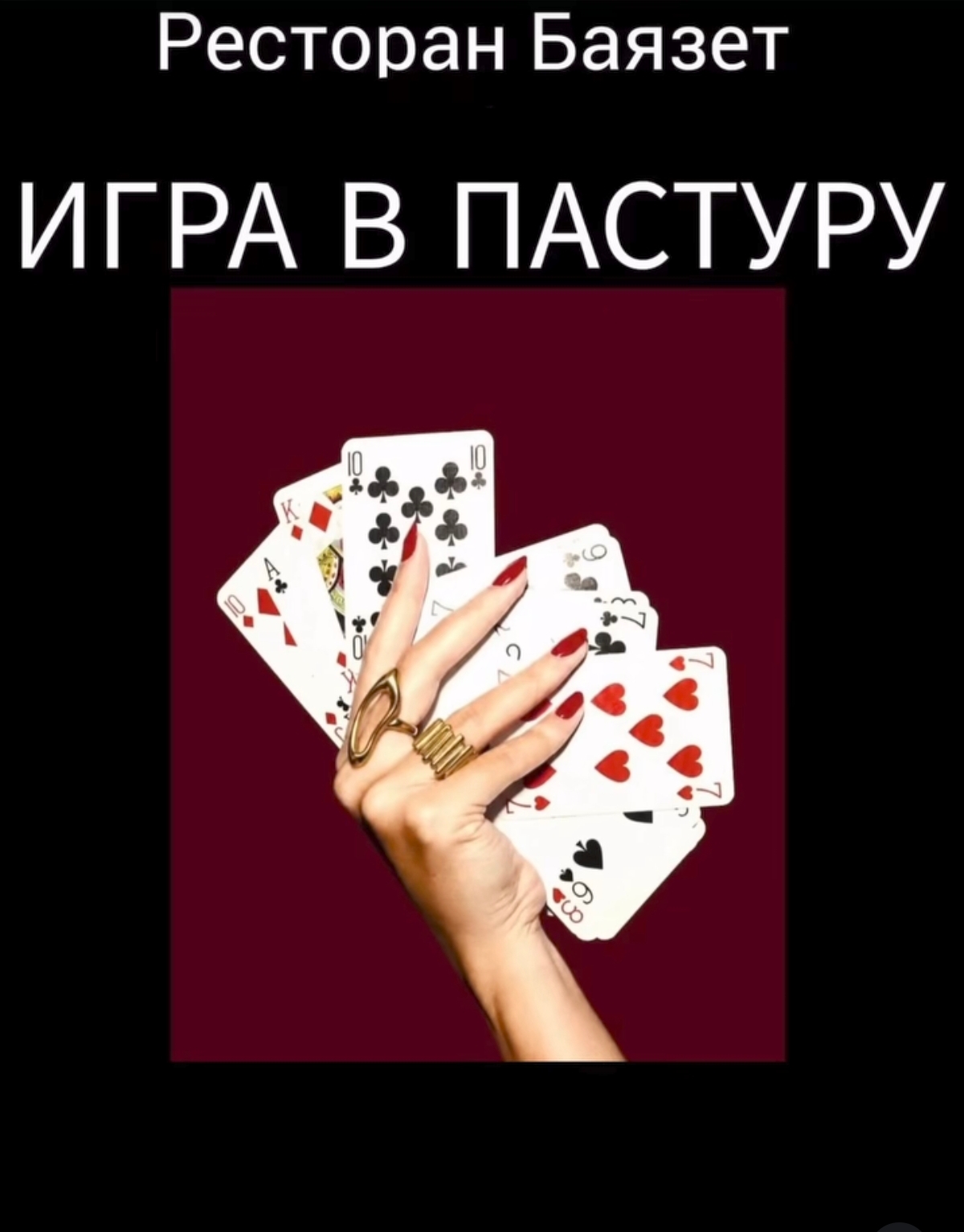 Турнир по игре в ПАСТУРА