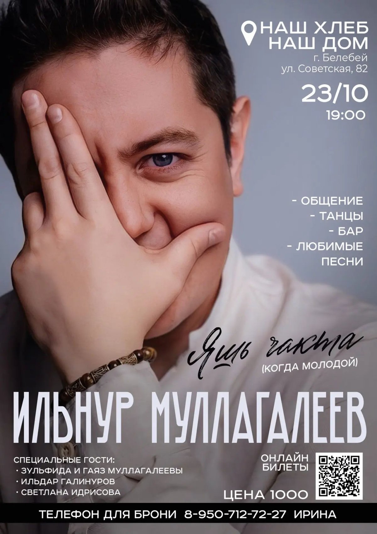 Концертная программа "Когда молодой"