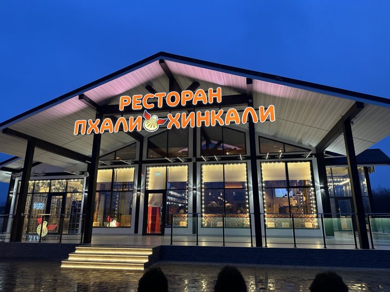 ПхалиХинкали