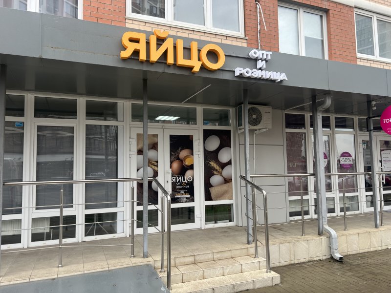 Фермерская лавка Яйцо