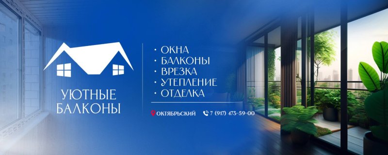 Уютные Балконы