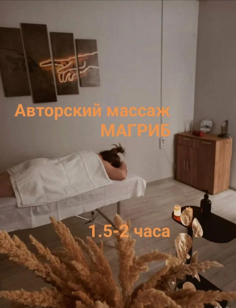 Студия массажа Марии Фомичёвой