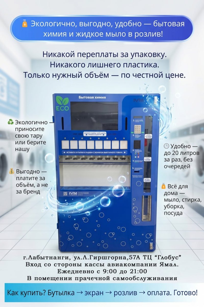 Прачечная самообслуживания