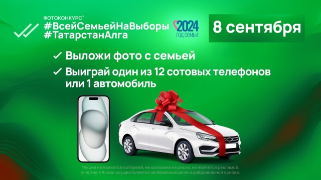 У лениногорцев есть возможность выиграть автомобиль! 🎁