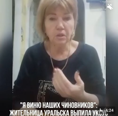 Активистка из Уральска выпила уксус, чтобы привлечь внимание властей к жилищным проблемам горожан