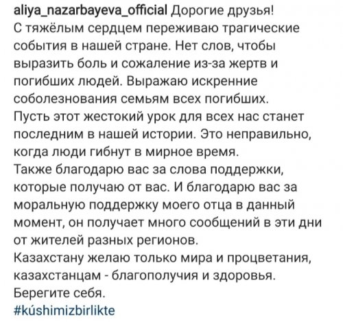 ️Младшая дочь Назарбаева опубликовала пост 