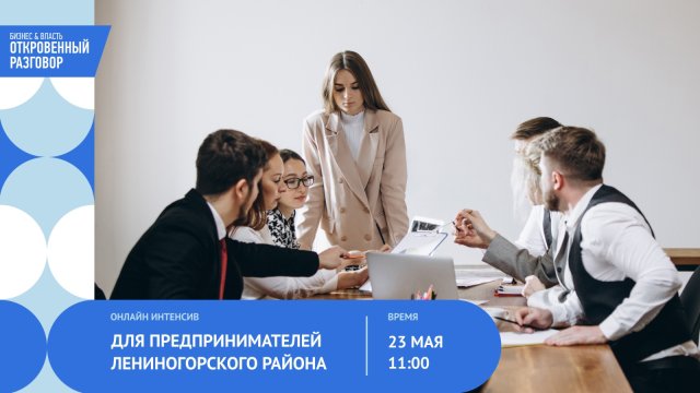 Предпринимателям Лениногорского района расскажут о новых возможностях по ведению и защите своего бизнеса