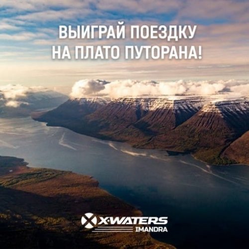 X-WATERS Imandra-2022 приглашает на заполярный заплыв  X-WATERS Imandra 2022 объявляет конкурс для участников!