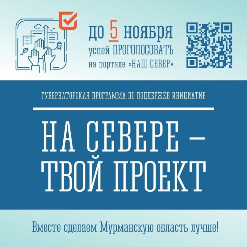 На севере твой проект.