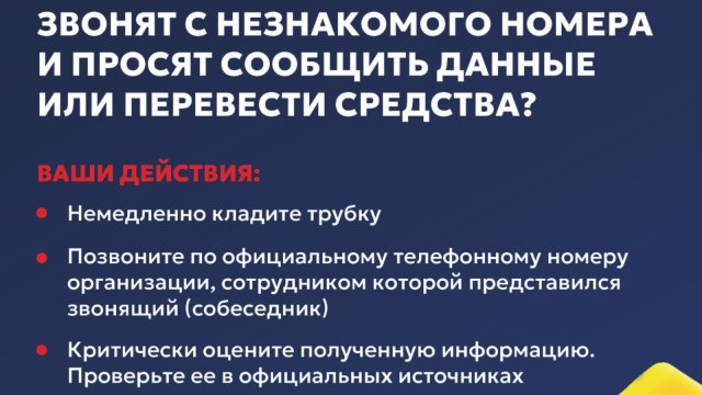 Осторожно: мошенники