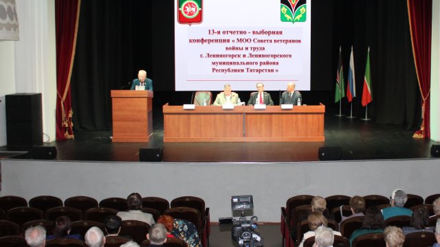 В Лениногорске состоялась отчетно-выборная конференция местной ветеранской организации