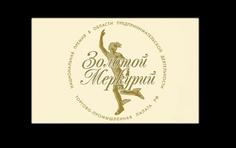 Томских производителей приглашают к участию в конкурсе «Золотой Меркурий»