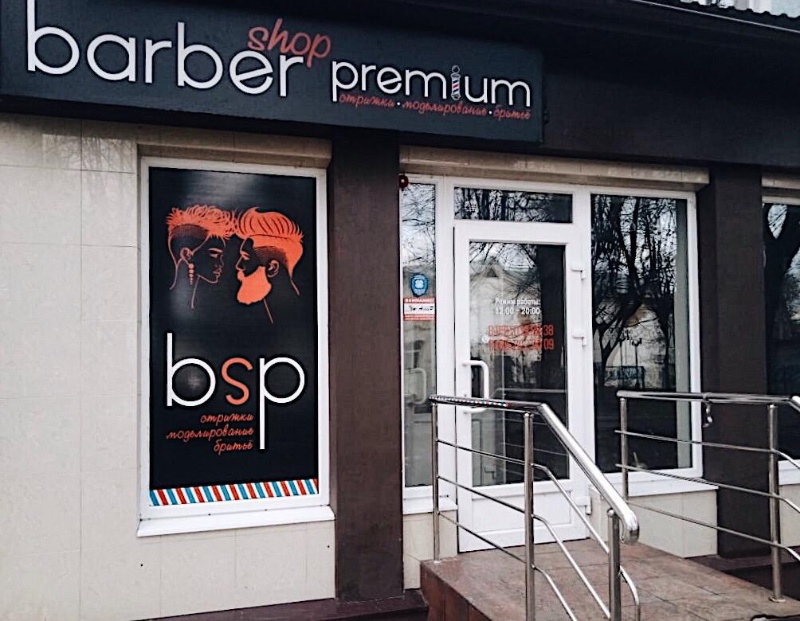 Barbershop Premium