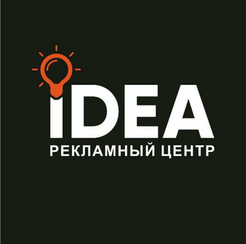 Idea center. Центр рекламных услуг. Центр рекламных услуг логотип. Рекламное агентство в Ингушетии. Центр идея.