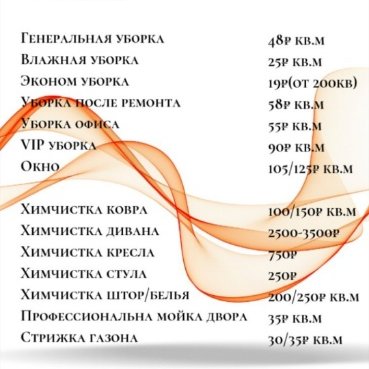 АМРО,Клининговые услуги ,Назрань
