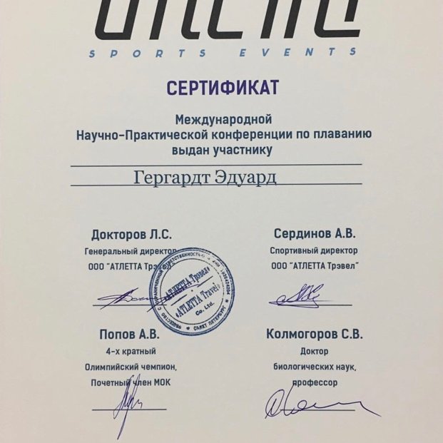 Международный сертификат от агенства ATLETTA SWIM CAMP🎗