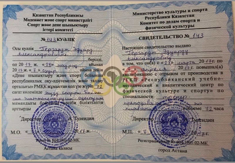 Сертификат Министерства культуры и спорта РК🇰🇿