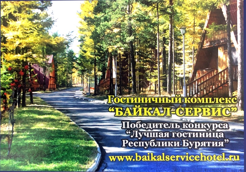 Байкал-Сервис