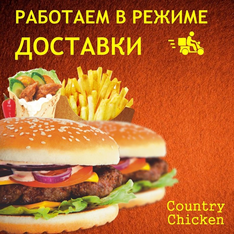 Country Chicken в ТРЦ «ДЕЯ»,Fastgood,Нальчик