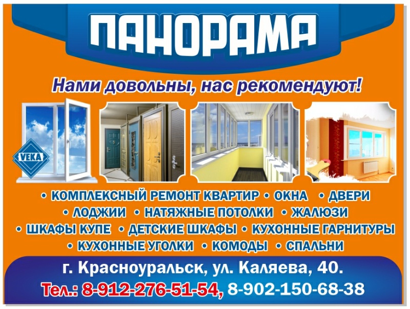 Панорама,Окна, двери, остекление балконов, натяжные потолки, шкафы купе, жалюзи, кухонная мебель,Красноуральск