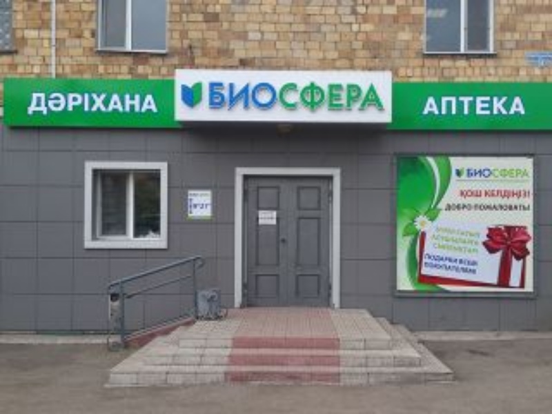 Биосфера,Аптека,Шахтинск