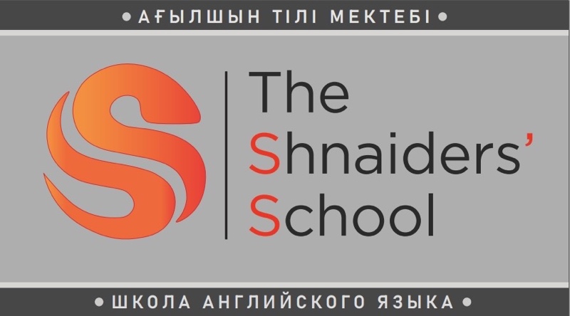 The Shnaiders’ school,Школа английского языка ,Шахтинск