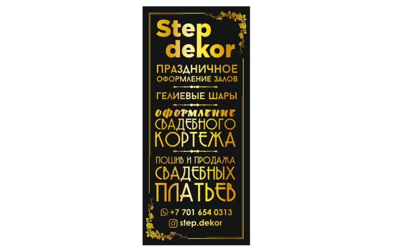 StepDekor,Декоратор праздничных мероприятий,Степногорск