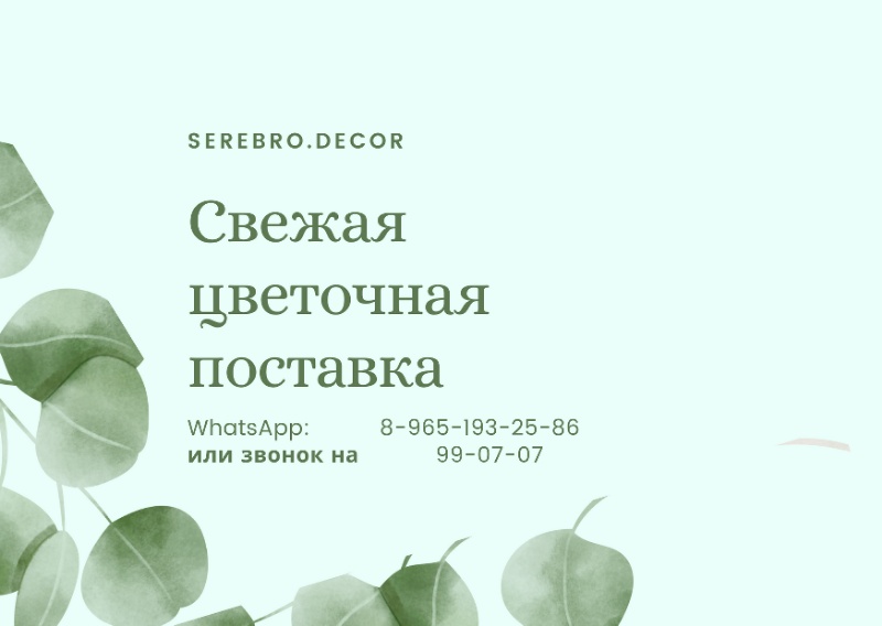 СВЕЖИЕ ЦВЕТЫ 