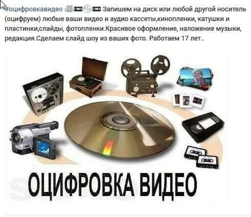 Оцифровка видео (студия),Оцифровка видеокассет и сопутствующие аудио, видео и фотоуслуги,Иваново