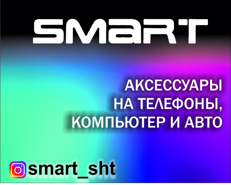 Smart ,Сотовые и компьютерные и авто аксессуары ,Шахтинск
