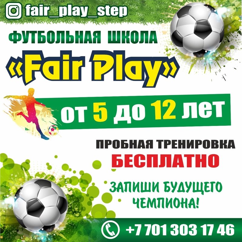  FAIR PLAY ,Футбольная школа ,Степногорск