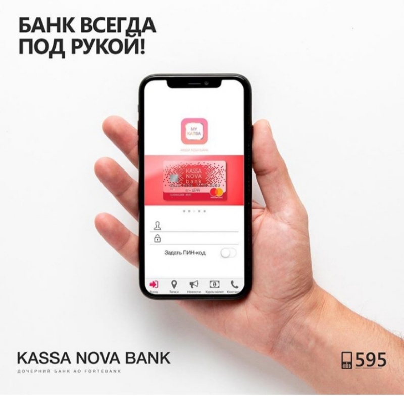 Нова банк. Фридом Финанс касса. Kassa Nova Bank логотип. Kassa Nova Bank лого SBG.