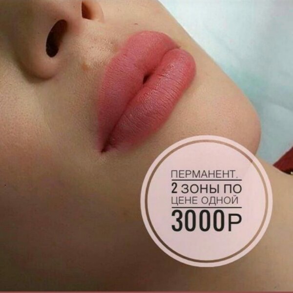 Перманентный макияж