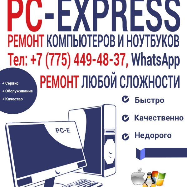 PC-EXPRESS,Ремонт компьютеров, ноутбуков,Шахтинск