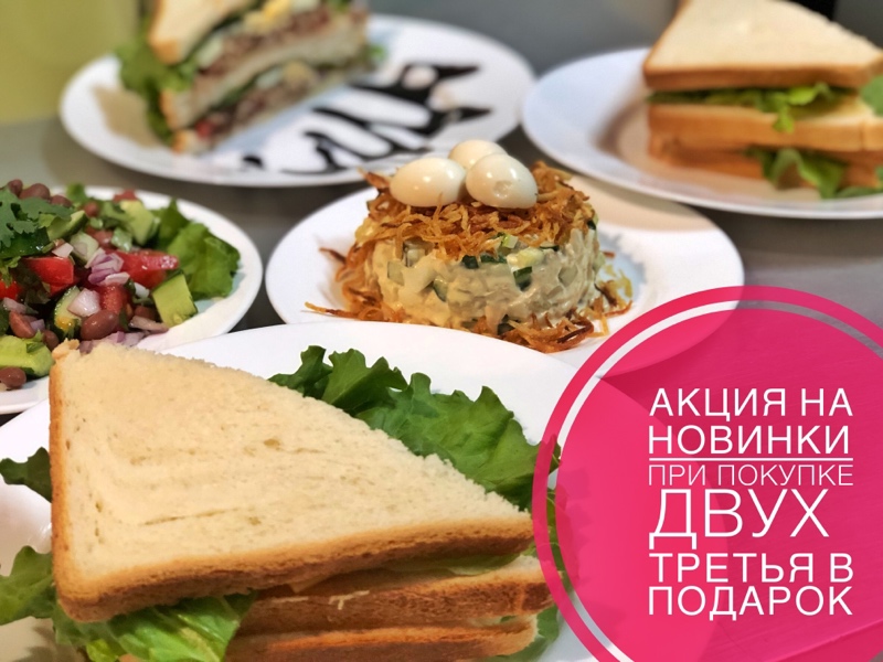 АКЦИЯ!!! 2+1 в подарок