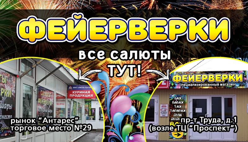 САЛЮТЫ и ФЕЙЕРВЕРКИ,Специализированный магазин фейерверков и праздничной продукции,Россошь