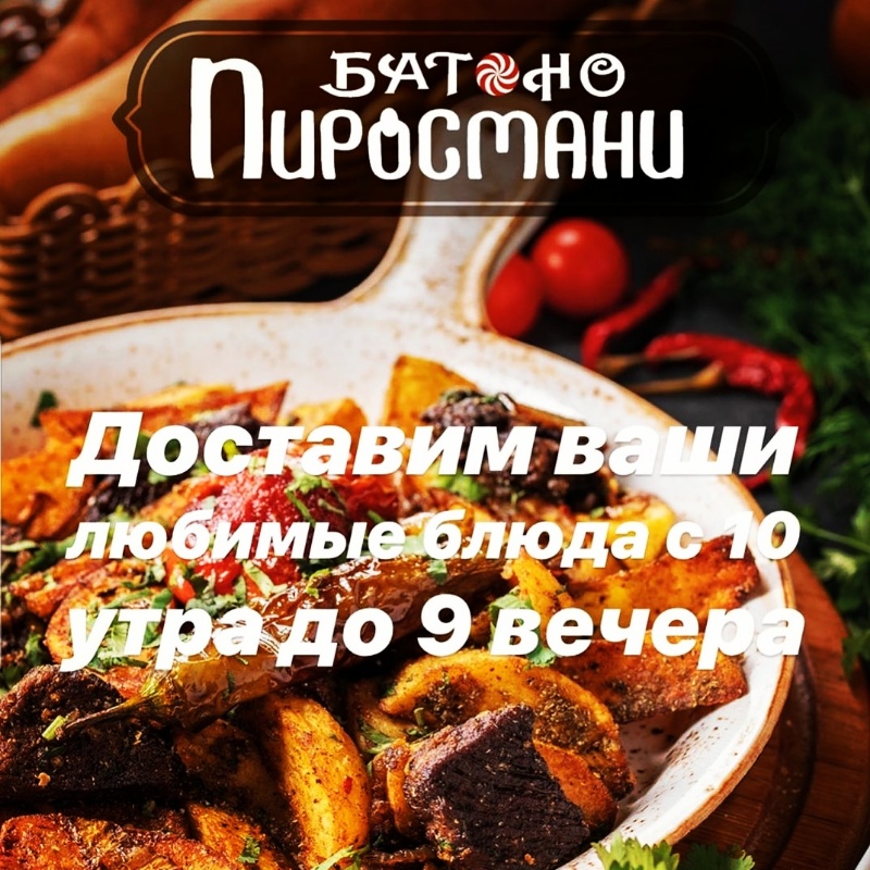 Доставка- Грузинская Кухня 