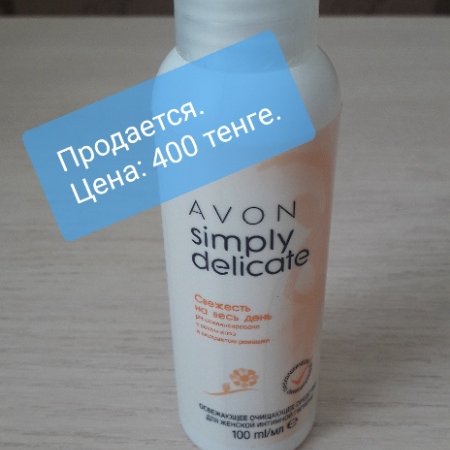 Средство для интимной гигиены. 