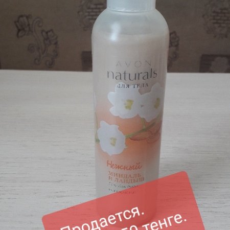 Гель для душа.