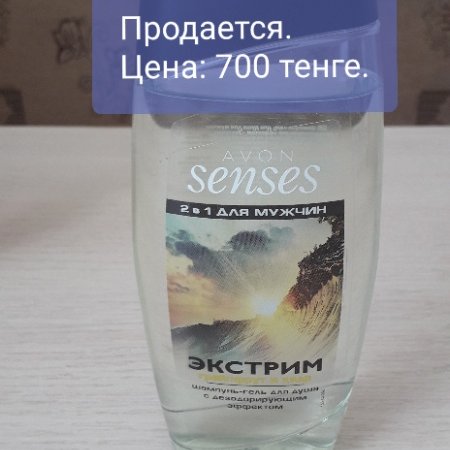 Гель для душа.