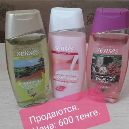 Гели для душа.