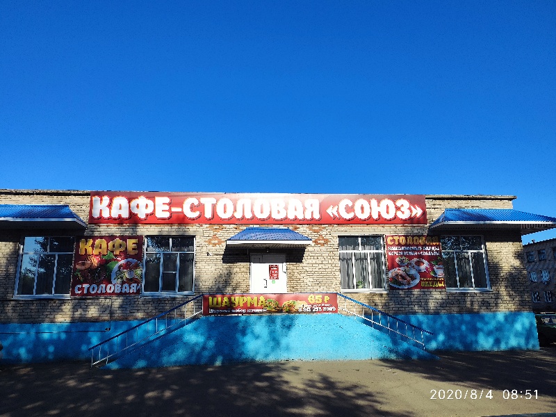 Столовая СОЮЗ
