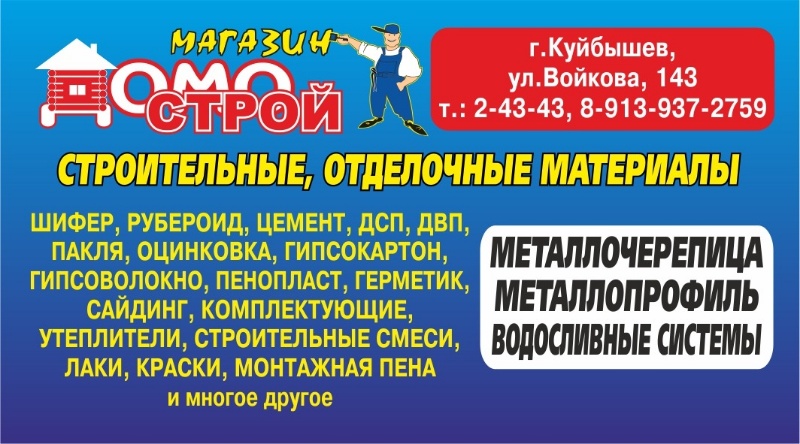 Домострой куйбышев. Домострой Югорск. Домострой Екатеринбург. Домострой Красноуфимск. Домострой Янаул.