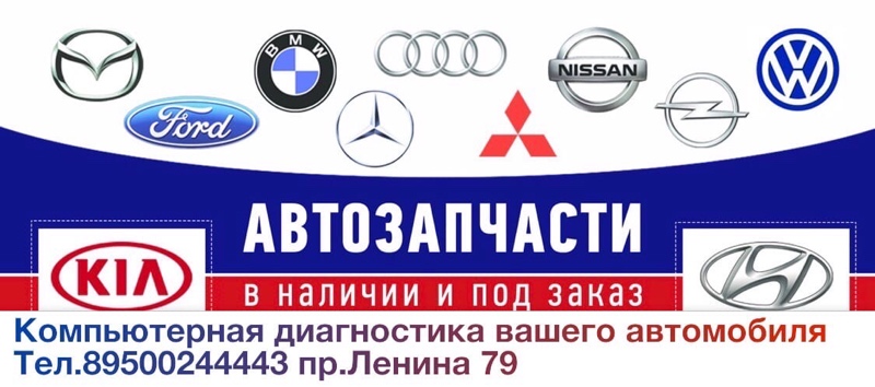 Автозапчасти