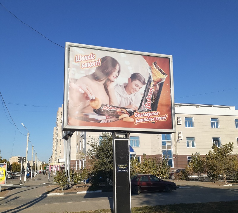 Реклама в Актобе 