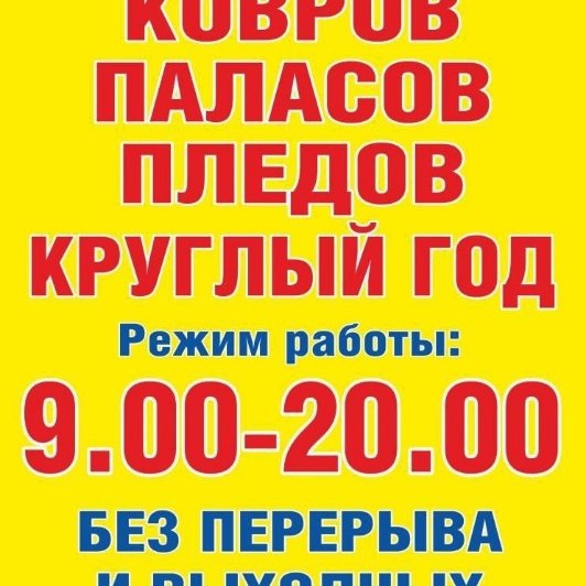 Фабрика чистоты