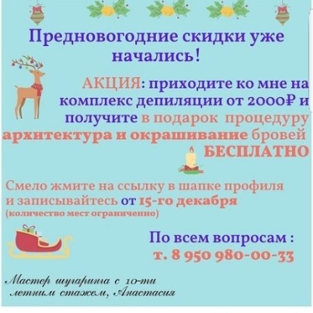 Депиляция - оформление бровей в подарок!!!