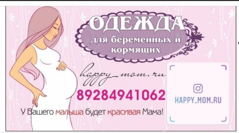 happy_mam.ru Одежда для беременных