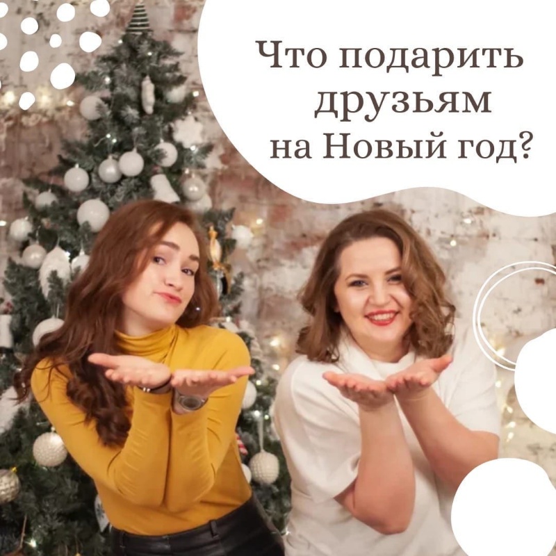 Что подарить друзьям на Новый год?🎄