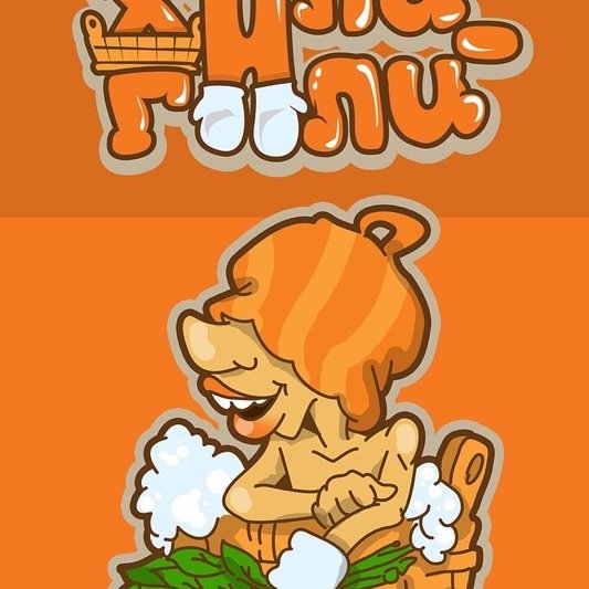 Баня Хали Гали